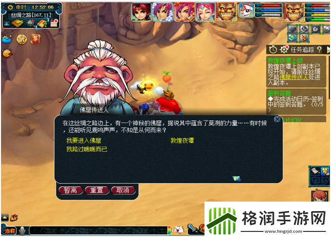 梦幻西游新副本敦煌攻略
