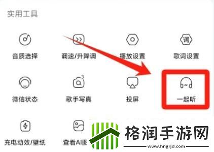 酷狗音乐一起听歌功能在哪里