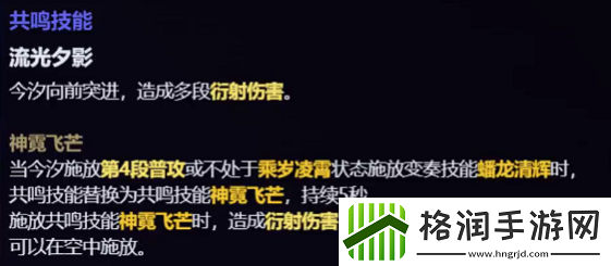 鸣潮今汐技能是什么