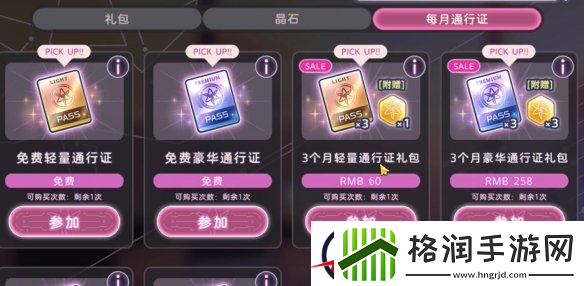 炽焰天穹免费通行证领取方法