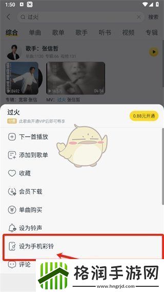 酷我音乐设置手机彩铃方法