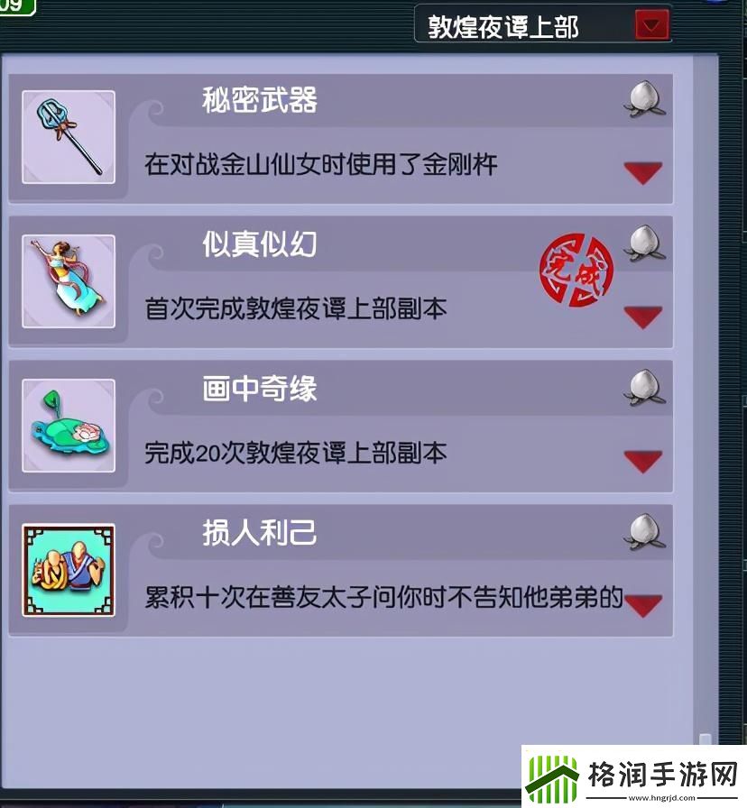 梦幻西游新副本敦煌攻略