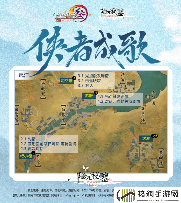 剑网3侠者成歌奇遇触发流程攻略