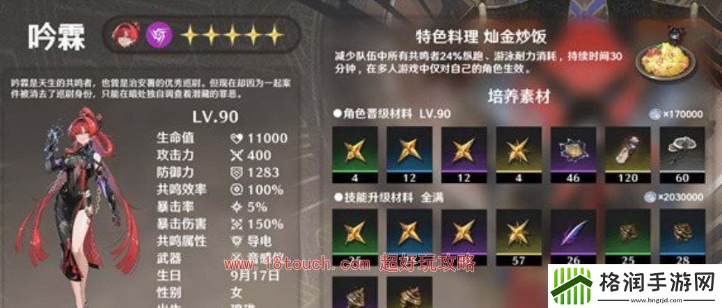 鸣潮手游吟霖突破材料汇总
