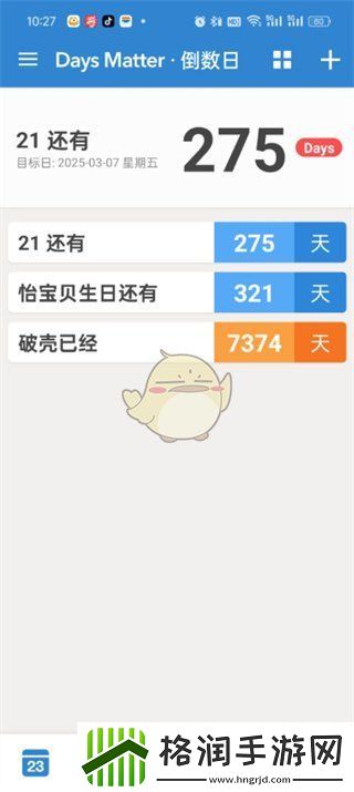 倒数日怎么注册
