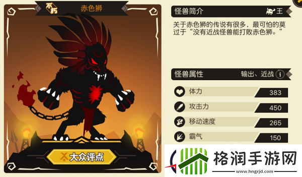 超进化物语BOSS解读之赤色狮解析