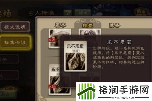 三国杀乐不思蜀判定规则是什么