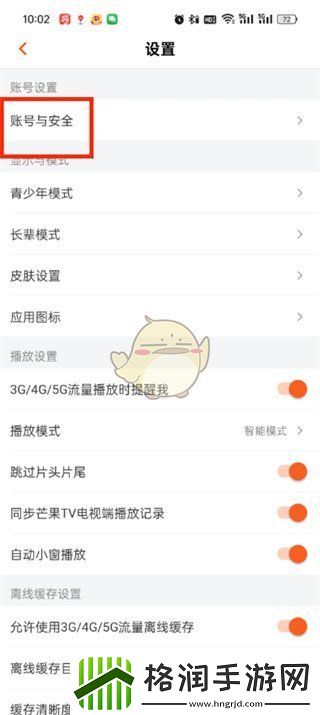 芒果tv怎么解绑微信账号