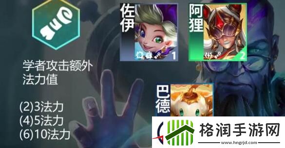 云顶之弈手游S12羁绊学者效果及合成一览