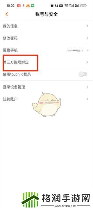 芒果tv怎么解绑微信账号