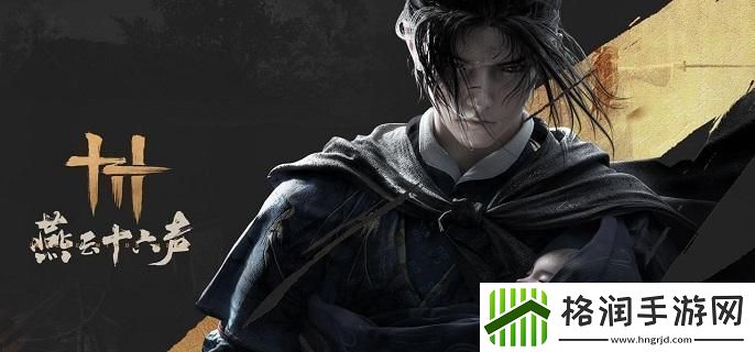 燕云十六声慈心山院喵老大难当任务怎么做