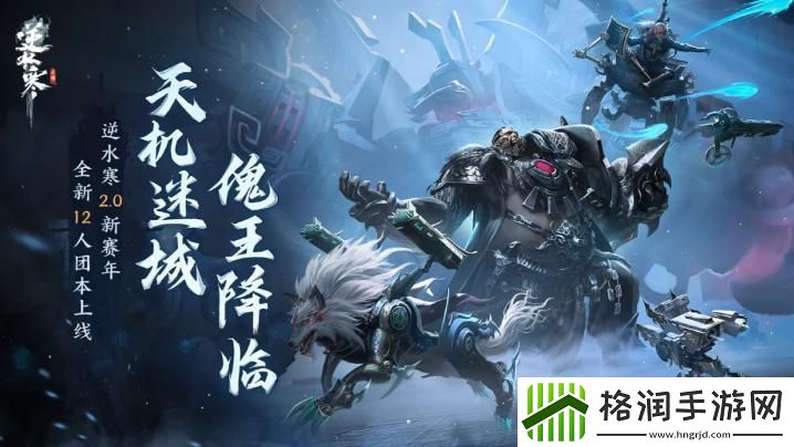 逆水寒手游天机迷城活动怎么玩
