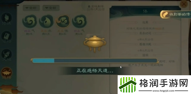 觅长生怎么提升角色感悟