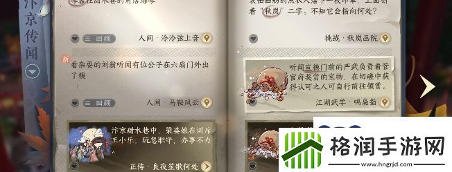 逆水寒手游泠泠弦上音任务攻略