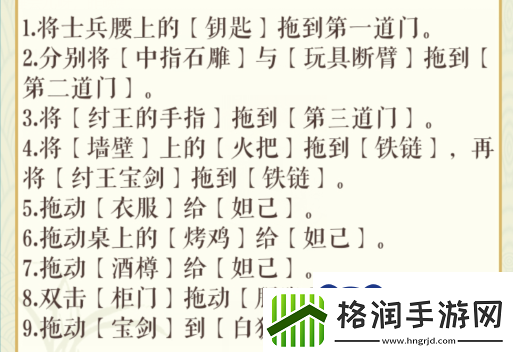 文字玩出花拯救妲己怎么过关