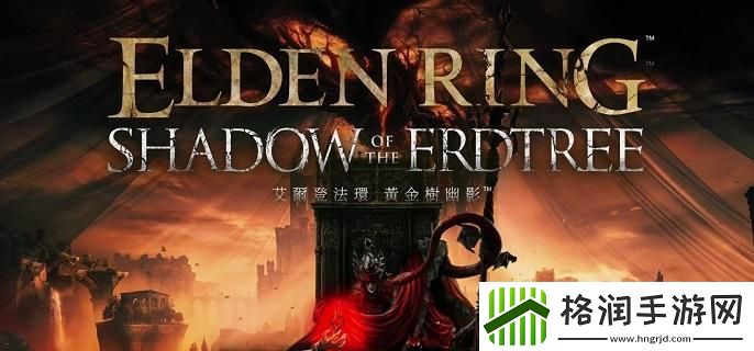 艾尔登法环dlc丹恩支线任务怎么做