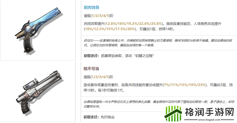 鸣潮秋水武器怎么选