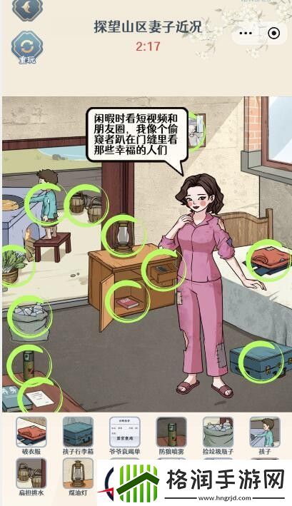 全民爆梗王山区的妻子探望山区妻子近况通关攻略