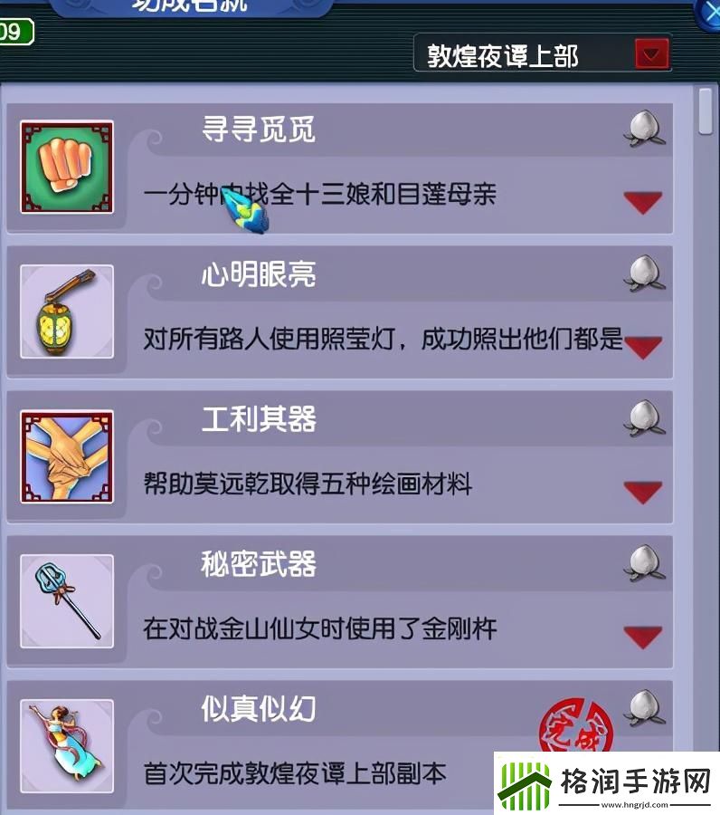 梦幻西游新副本敦煌攻略
