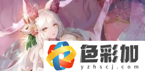 自在西游玉面狐狸怎么样