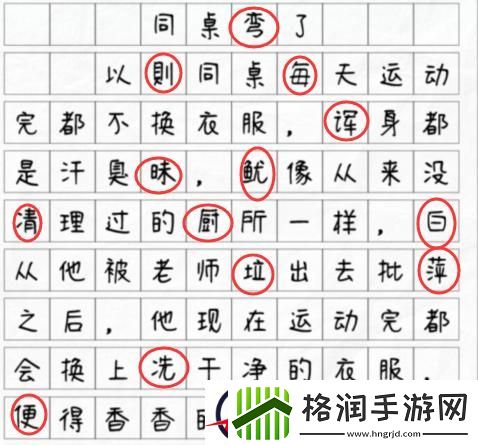 文字找茬大师同桌弯了揪出13个错别字通关攻略