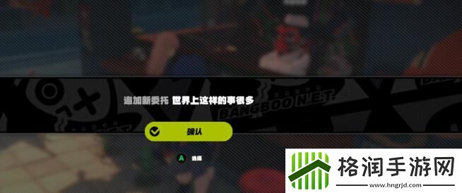 绝区零世界上主要的事很多任务怎么完成