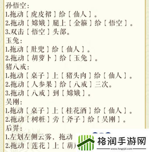 文字玩出花嫦娥纳粮2怎么过关