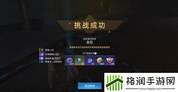 星球重启委托走位任务怎么做