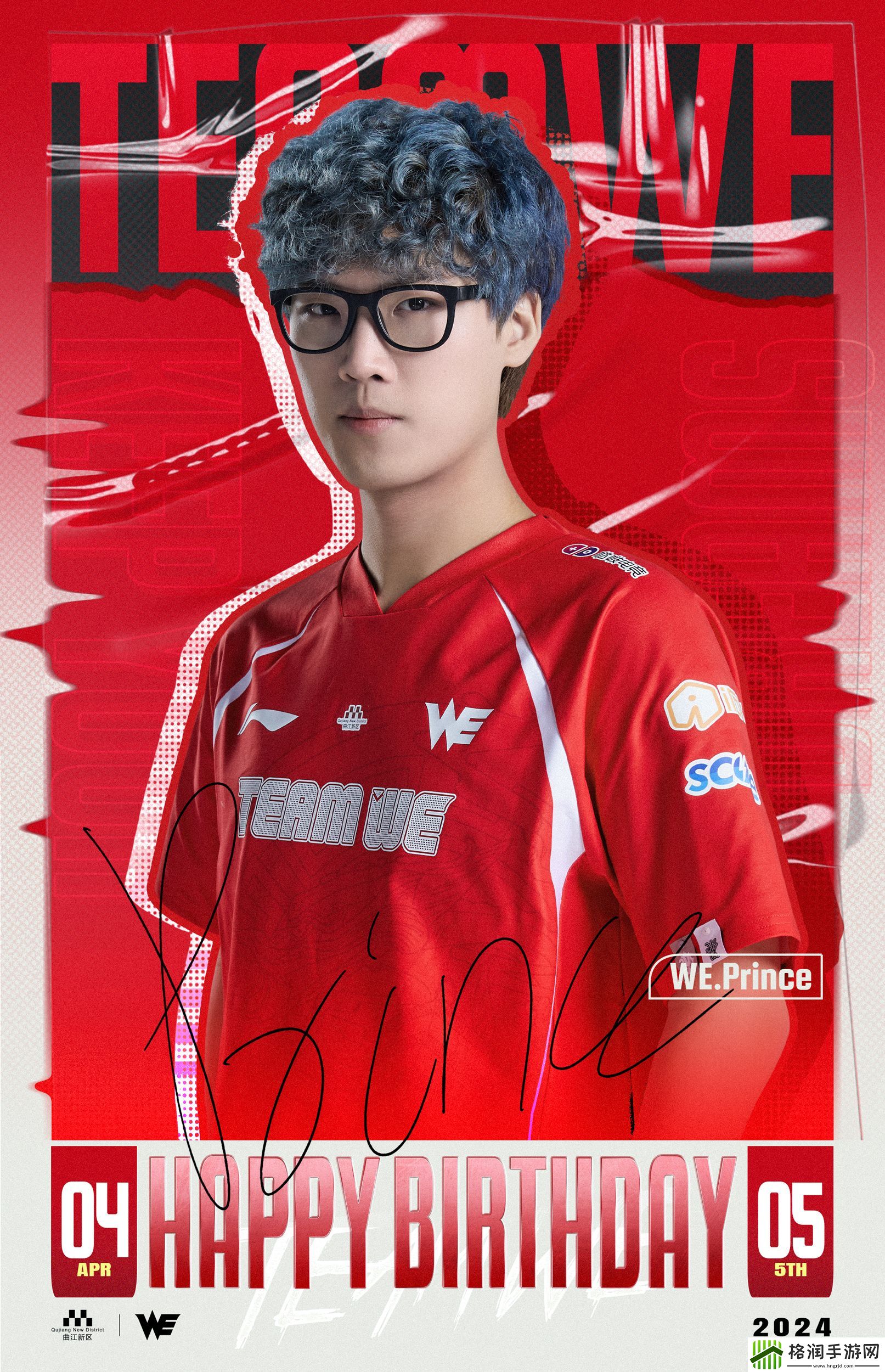 WE祝王子哥生日快乐