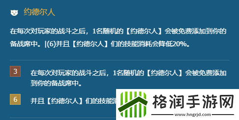 金铲铲之战约德尔人阵容怎么玩