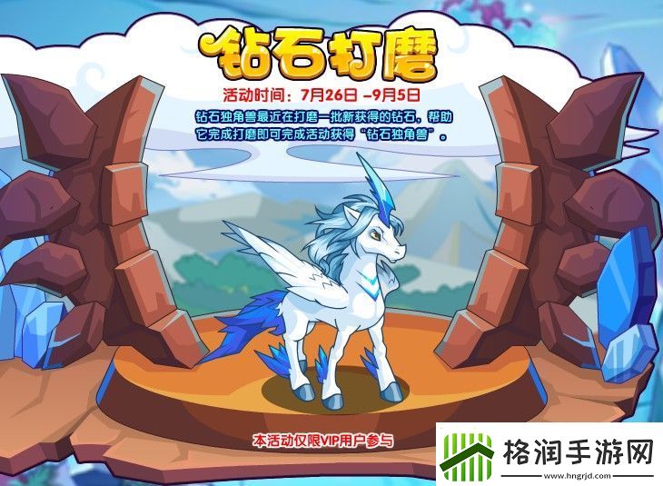 洛克王国钻石打磨活动怎么玩