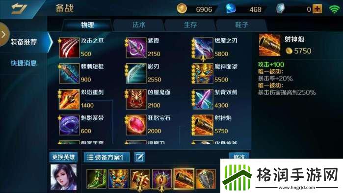 英魂之刃小龙女出装