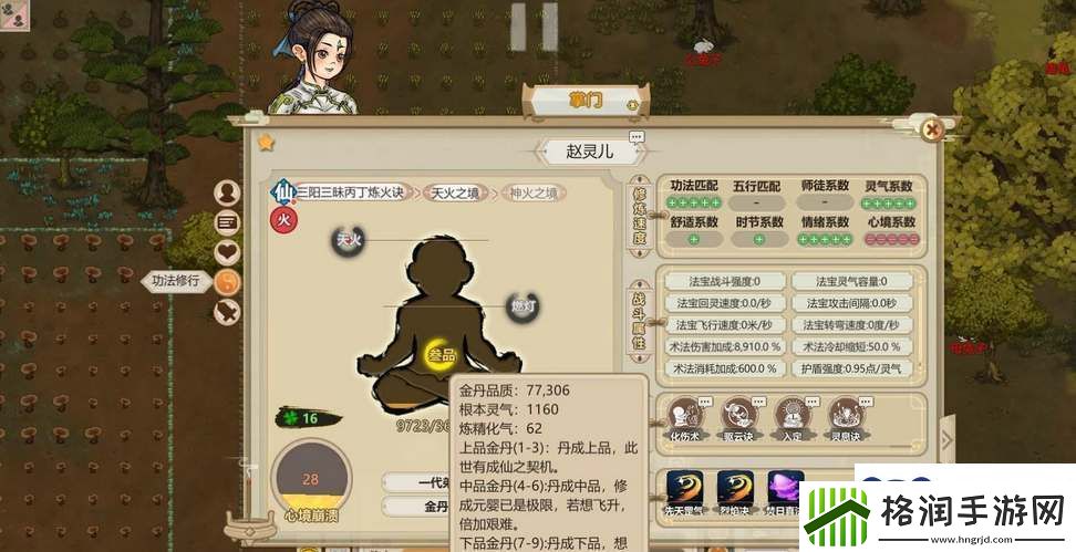 了不起的修仙模拟器结丹期灵气上限怎么提高