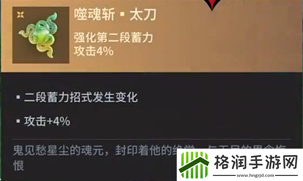 永劫无间手游太刀魂玉怎么样