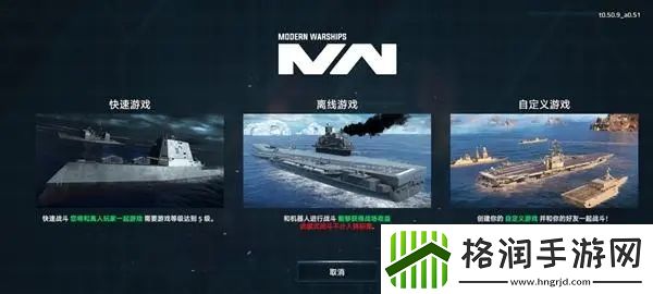 现代战舰模式切换教程