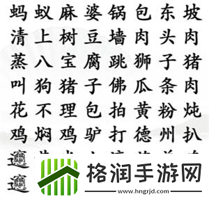 汉字找茬王找出菜名怎么过