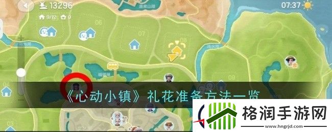 心动小镇礼花准备方法一览