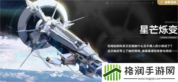 崩坏星穹铁道2.3有什么活动