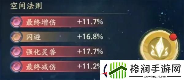 寻道大千天地法则洗属性攻略
