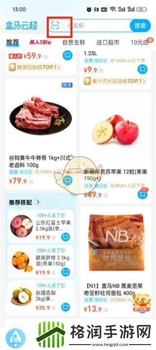 盒马app扫一扫在哪里