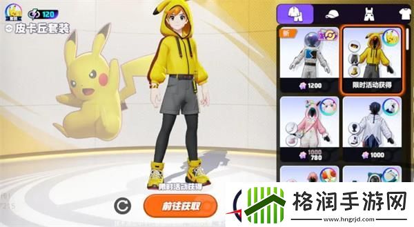 宝可梦大集结免费时装一览
