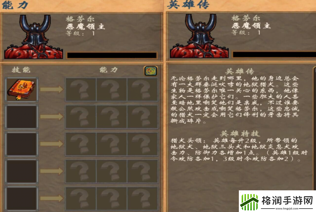 英雄五技能树图解