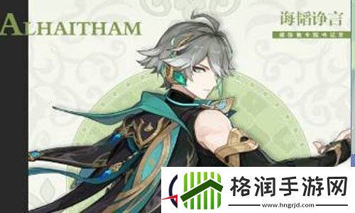 原神艾尔海森突破材料2023