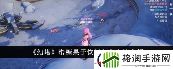 幻塔蜜糖果子饮料制作方法介绍