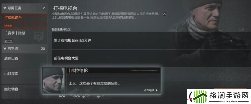 暗区突围打探电视台任务攻略