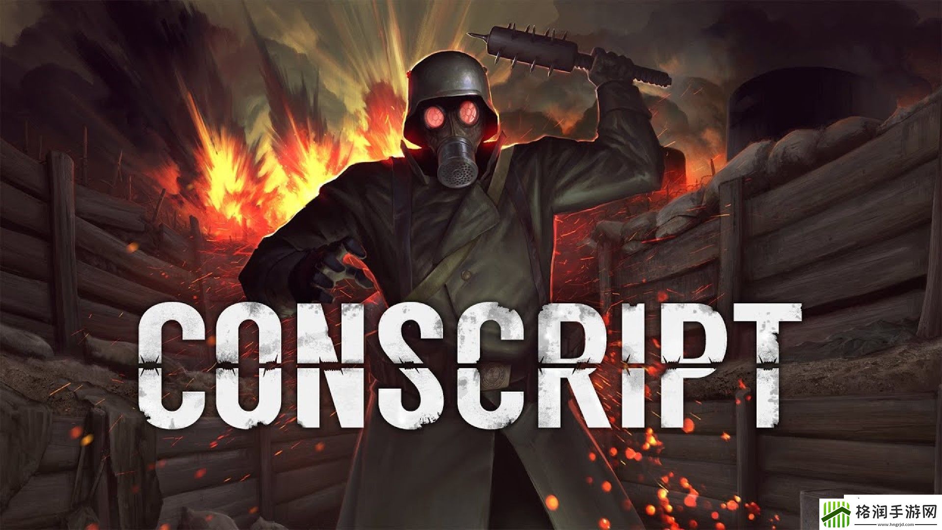 战壕惊魂现已正式发售