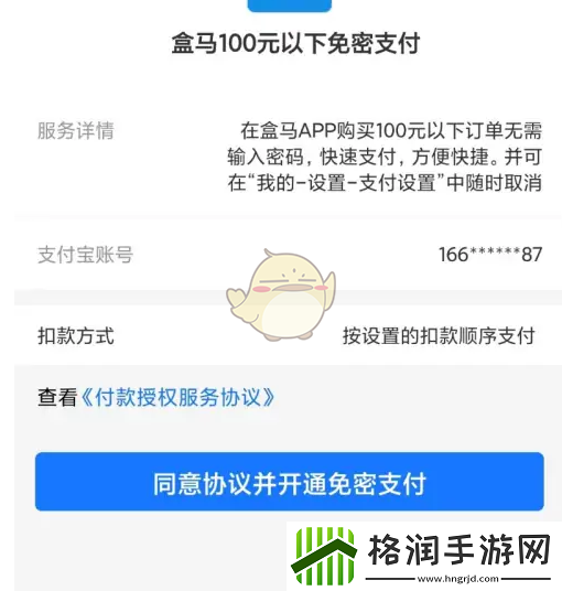盒马app免密支付怎么开通