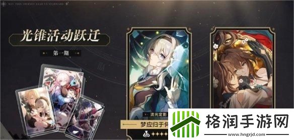 崩坏星穹铁道2.3有什么活动