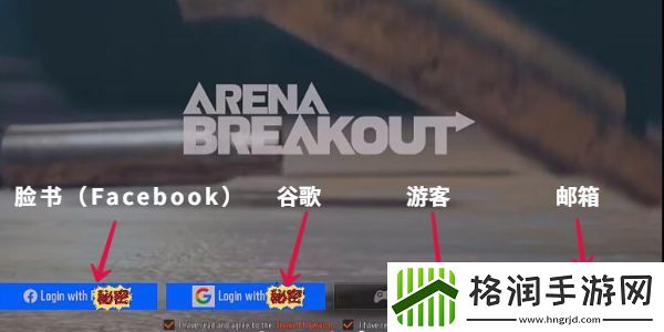 暗区突围国际服登录教程