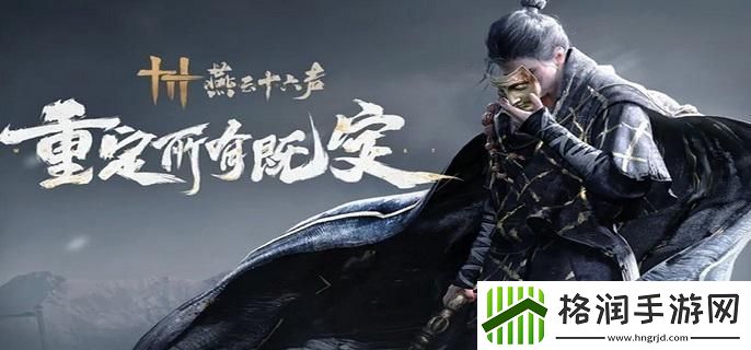 燕云十六声患病状态怎么解除